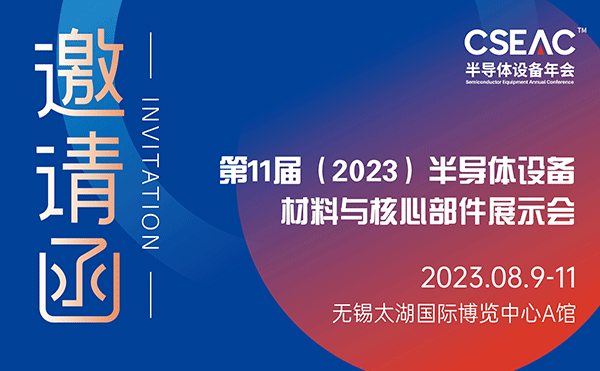 芯片振興 裝備先行 | 第11屆半導體設備材料與核心部件展，日聯(lián)科技工業(yè)CT點亮“芯”未來