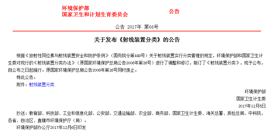 《射線裝置分類(lèi)》力證安檢機(jī)不會(huì)造成人體放射損傷